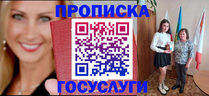 прописка 2025 в Новоаннинском